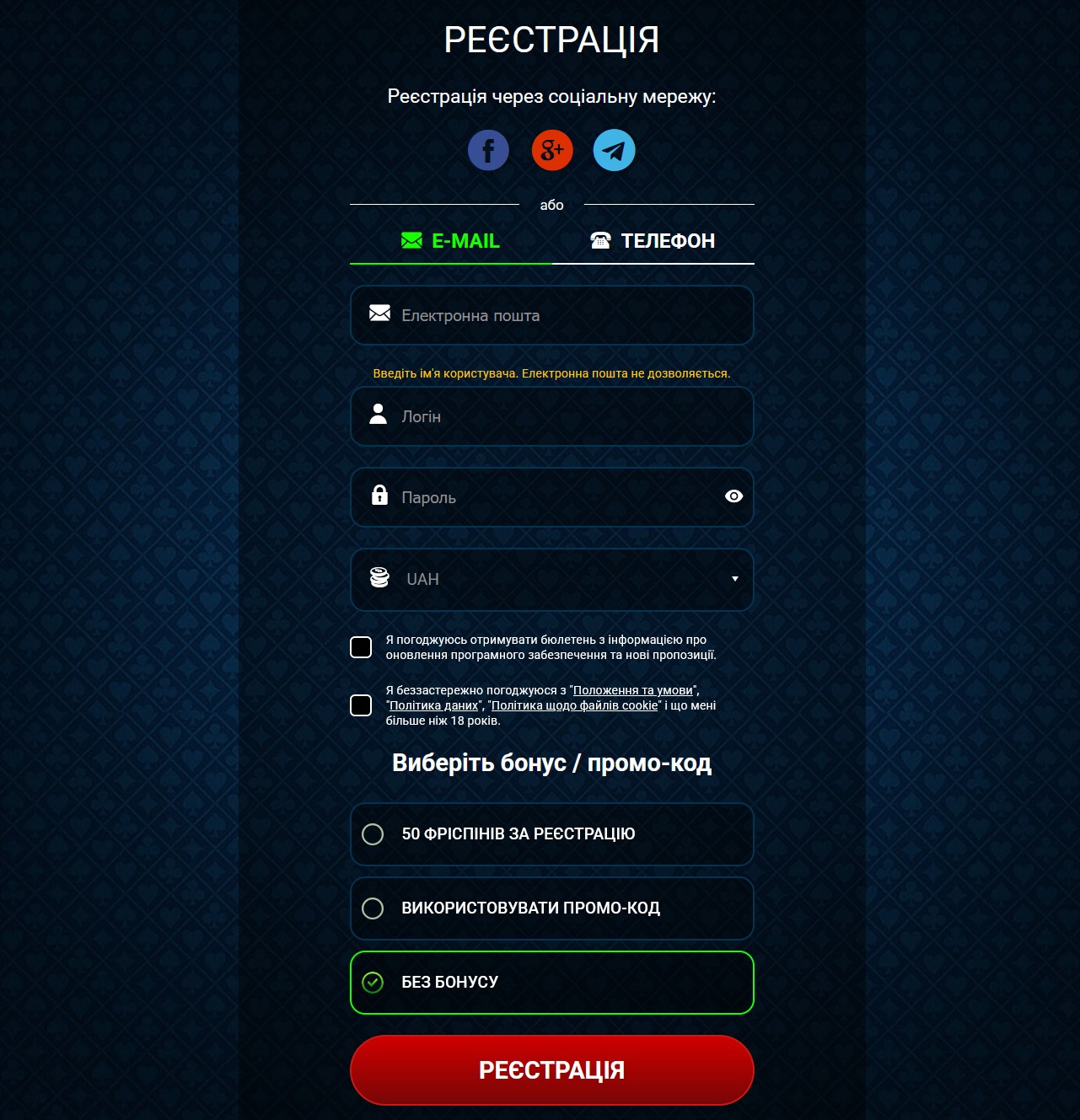 Гоксбет - реєстрація
